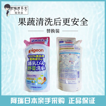 Japanese baby bottle cleaning agent baby tableware fruit and vegetable cleaning fluid detergent replacement