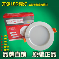 Kelle LED Downlight spotlight anti-fog and moisture-proof eye opening recessed light smart three-color Downlight