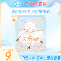 Xiaoni mini sanitary napkin 190mm*8 pieces of natural pure cotton non-sense cotton without adding breathable close-fitting official