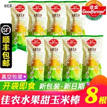 Canon fruit sweet corn 8 roots 220g vacuum packed open bag ready-to-eat non-GMO corn stick