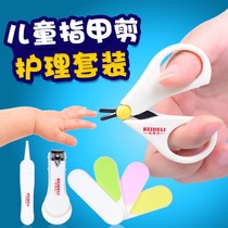 Newborn baby nail Clipper set bb baby nail clipper Newborn anti-pinch meat Baby nail clipper set