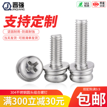 304 stainless steel cross round head combined screw disc head three combined screws with self-flat cushion bomb cushion bolt M3M4
