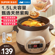 Supoir electric saucepan home saucepan soup pan cooking porridge thezer Purple Pottery Casserole Saucepan fully automatic ceramic health preserving saucepan