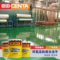 High-quality workshop floor paint (brand Chen Tian professional quality certification) A variety of free samples