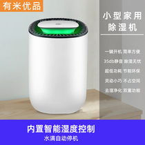 Rice Small Two Home Dry Dehumidifier Home Mute Bedroom Small Indoor Cellar Air Cleaner Air Purifier