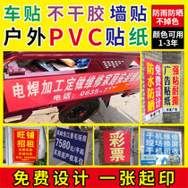 Outdoor small advertising stickers custom text self-paste poster print print adhesive labels paper waterproof sunscreen back glued car stickers wall stickers make poster stickers promotional sticker billboards stickers
