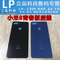 Suitable for Xiaomi 8 Youth Edition back cover M1808D2TE mobile phone battery cover Xiaomi 8se glass back cover