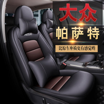 Volkswagen Passat car cushion cover 16 17 19 18 special seat cover four seasons full surround special car customization