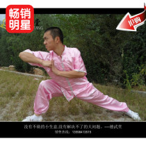 (Wufu Square) Pink martial arts clothing Tai Chi clothing spring and summer drilling special promotion performance clothing