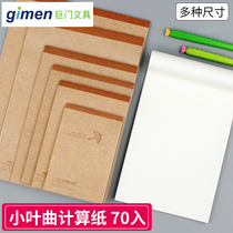 Giant door leaflet song calculation paper 70 blank calculation book Graffiti Materia Medica draft paper memo horizontal line note can be torn