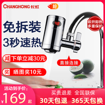 Changhong instant electric faucet heater installation-free household fast thermoelectric heating faucet Fast hot kitchen