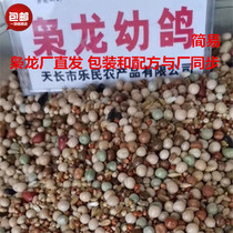 The Lord Dragon Dove Grain Simple Young Pigeon No Corn Feed Systor Pigeon Food And Bird Food Base for the Breeding Explosion of 50 Jin