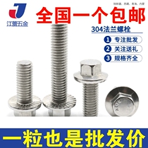 M4M5M6 flange screw 304 stainless steel anti-slip tooth bolt concave brain*8x10x12x16x30x60mm