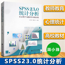 SPSS23 0 Application of Statistical Analysis in Psychology and Pedagogy Beijing Normal University Press SPSS Statistical Analysis SPSS23 0 Tutorial