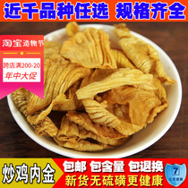 Chinese herbal medicine fried chicken Neijin Clean non-miscellaneous fried chicken Neijin tablets Chicken Neijin powder cooked chicken Neijin 500 grams