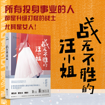 (29 yuan to choose 3 books) Youth novel invincible Miss Wang real elite workplace Urban Books people who devote themselves to career are upgraded Warriors inspirational novels