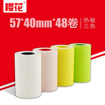 Sakura 57x40 color thermal cash register paper 58mm Supermarket restaurant Meituan hungry takeaway cash register receipt paper