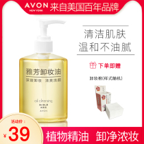  Avon Plant Gentle Makeup Remover Oil 200ml Makeup remover Gentle water milk Deep cleansing moisturizing women