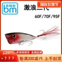 2016 New Blue Flag Fish Luya bait shock wave second generation hit water wave climbing built-in sound beads long-pitched bass special kill