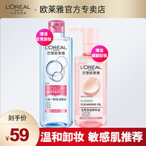Paris LOréal unloading skin mild and removing skin without stimulating deep cleaning official