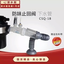 Submarine garbage processor Food grinder accessories Kitchen sink single and double slot deodorant sewer pipe CSQ-1B