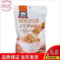 Carra Farm Peanuts 200g Roasted Peanuts Peeled Ripe Peanuts Rinned Cow Rolling Sugar Snowflake Baking Raw Material