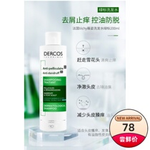 Bonded ~ French Vichy Vichy dercos Dekang silk anti-hair loss shampoo green standard oil control anti-dandruff 200ml
