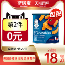 American Carabao baby fingers Stars Buff fields Fields Garden Tomato baby coveting baby biscuits snacks 3 paragraphs