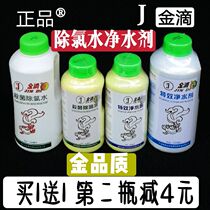 Gold drop sterilization chlorine removal water Gold drop water purifying agent Fish tank water change Ornamental fish potion clarifying agent Water purification agent