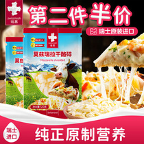Remu Switzerland imported original mozzarella cheese crushed household brushed cheese strip pizza baking 120g*2