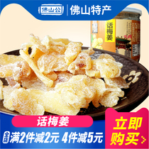 (Full 2 pieces minus 2 yuan)Foshan public telephone plum ginger 170g cans Guangdong candied cold fruit dried New Year snacks