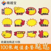 Supermarket large POP advertising paper explosion stickers Commodity special price tag price tag Fruit store promotion tag price display