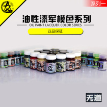 No channel model star shadow paint military model special color oily large capacity 30ml J10-J73 ①