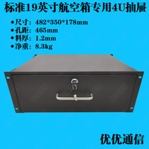 Standard 19-inch cabinet drawer for 4U aviation box black frosted 350mm depth self-produced and sold