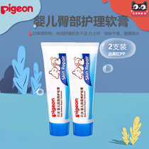 Pigeon Pigeon baby stay away from red butt multi-effect nursing ointment IA207*2 boxed buttock cream