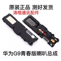 Applicable Huawei G9 Youth DL00 DL00 AL00 VNS-TL00 VNS-TL00 assembly loud bell speaker headphones original