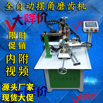 Gear grinding machine Automatic pendulum angle alloy saw blade multi-function high-precision circular saw blade wood saw blade automatic gear grinding machine