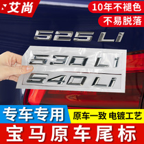 BMW tail label modified new 5 Series 3 Series M Series M series 525Li530Li540Li car logo post mark