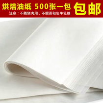 Baking tool oil paper butter paper butter paper cake paper cushion plate paper oil-absorbing oil barrier paper baking oven baking paper