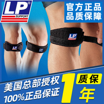 LP patella knee band male 769 professional basketball tennis running 781 knee patellar tendon compression protection band female