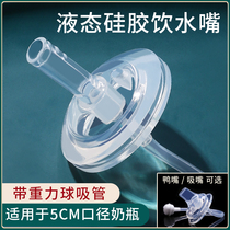 5CM Wide Aperture Milk Bottle Pacifier Drinking Water Accessories Soft Silicone Straws Learn Drinking Mouth Drinking Duckbill Gravity Ball Universal