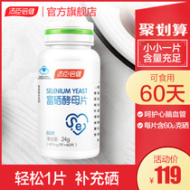 Thomson-rich selenium yeast tablets non-malt selenium non-wheat sivee powder non-zinc flagship store selenium supplement