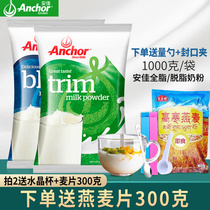 New Zealand imported Anjia whole fat skimmed milk powder student middle-aged adult breakfast cow milk powder 1000g bag