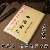  Four feet and four open raw xuan half cooked rice paper small knife head calligraphy Chinese Painting practice creation four Treasures of Wenfang Anhui