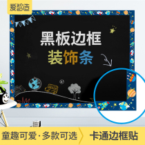 Aizhi blackboard border stickers home childrens classroom blackboard layout decoration creative wall frame strip self-adhesive