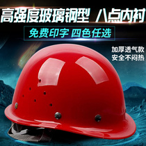  FRP hard hat construction site engineering construction construction leader labor insurance thick breathable protective helmet can be printed