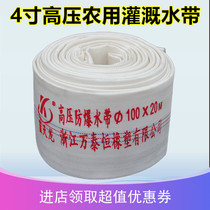 Direct sales 4 inch 6 inch agricultural waterwater spray water pipe resistant high pressure soft belt agricultural irrigation antifreeze resistance