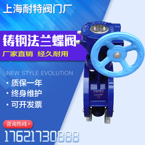 D343H-16C high temperature steam metal hard sealing cast steel turbine flange butterfly valve DN100 150200300