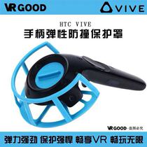 HTC VIVE compatible vive pro handle protection Anti-collision helmet Silicone case Anti-break shock elastic cover Non-slip cover