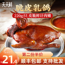 Crispy pigeon fresh semi-finished cooked food heated ready-to-eat casual snacks whole fresh frozen 220g